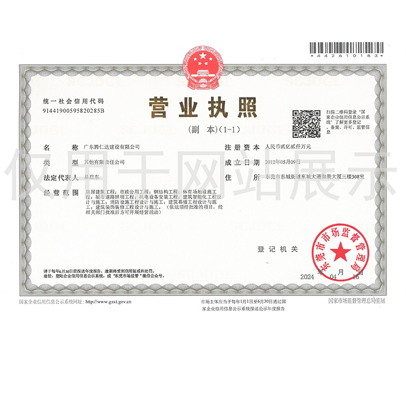 腾仁达=执照+资质+营业执照