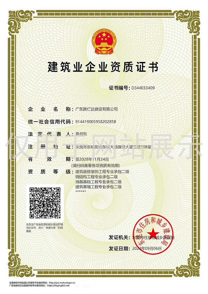 腾仁达=执照+二级资质