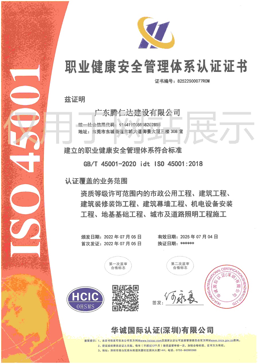 腾仁达=资质+职业健康安全管理体系认证