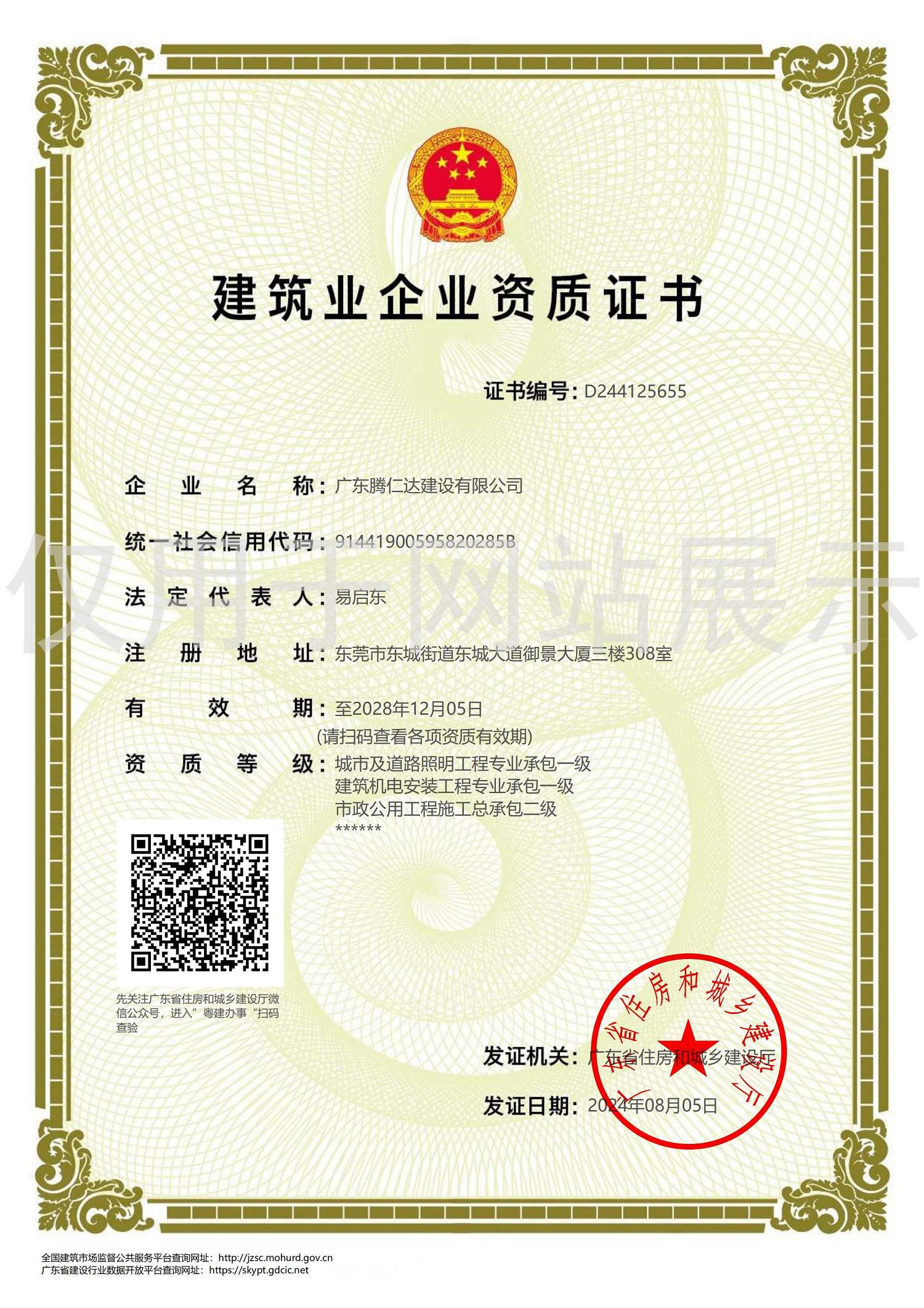 腾仁达=执照+一级资质