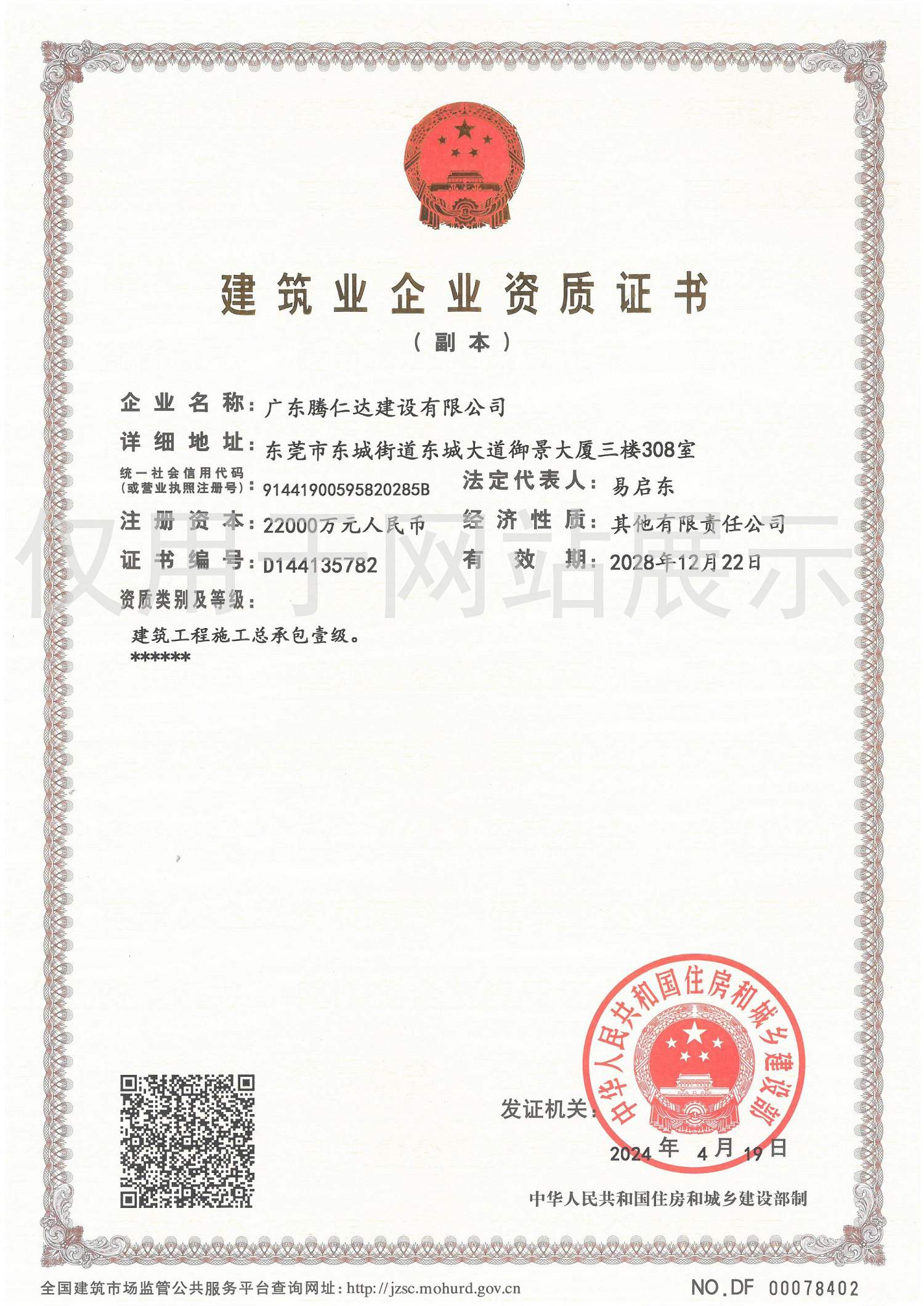 腾仁达=执照+总承包壹级资质