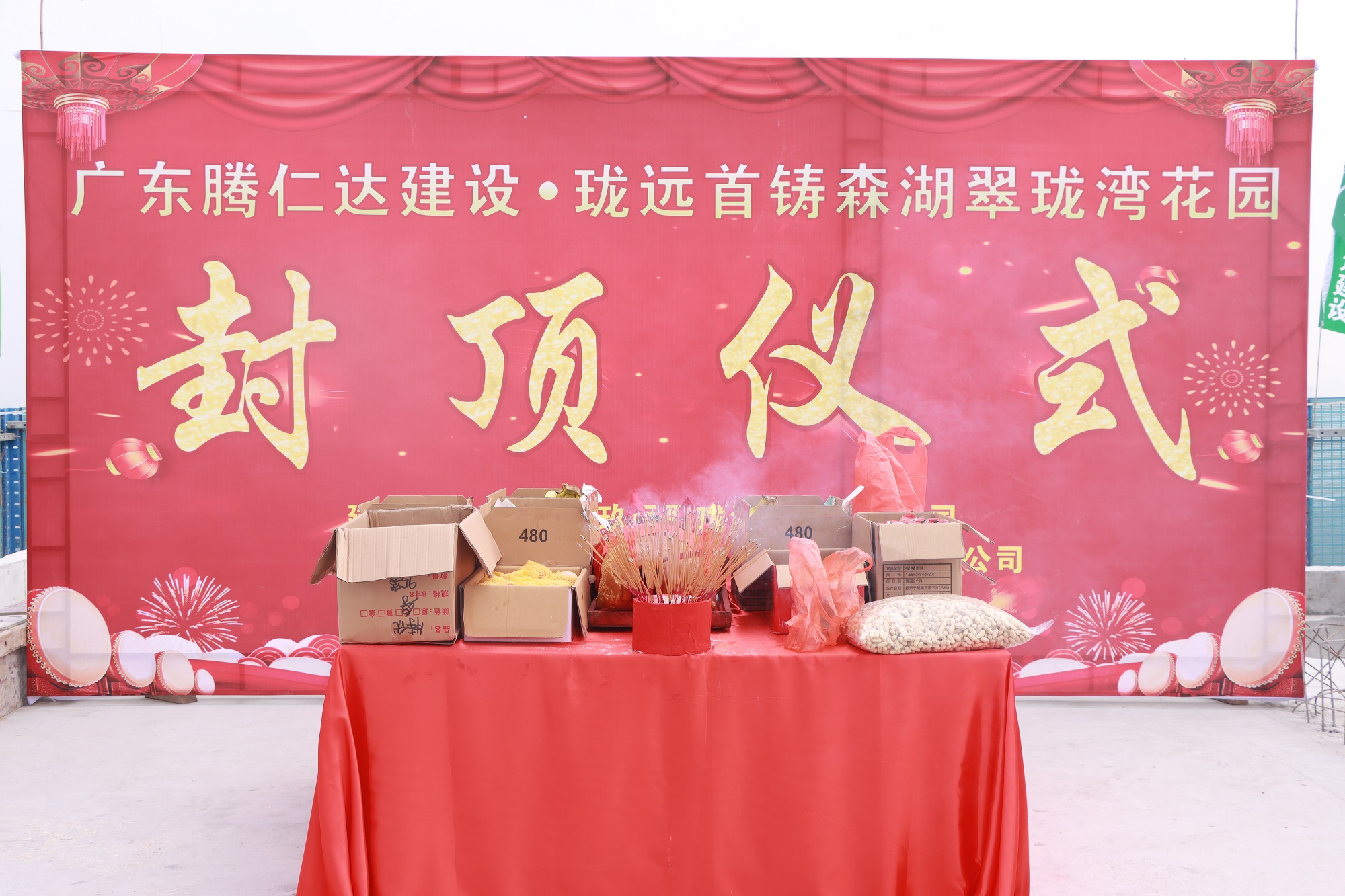 封顶大吉-森湖翠珑湾