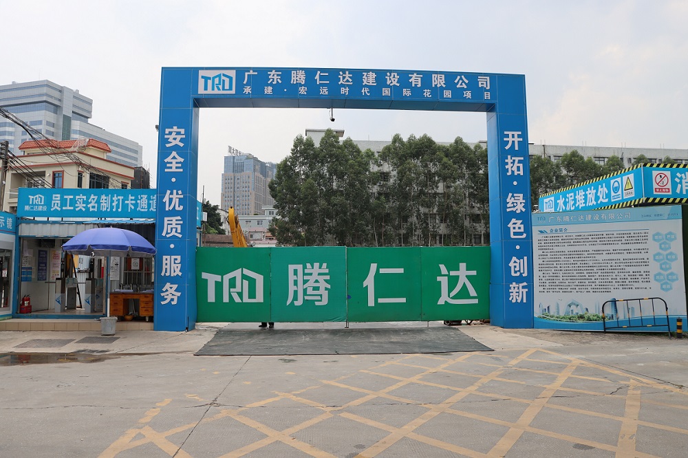 宏远时代国际花园