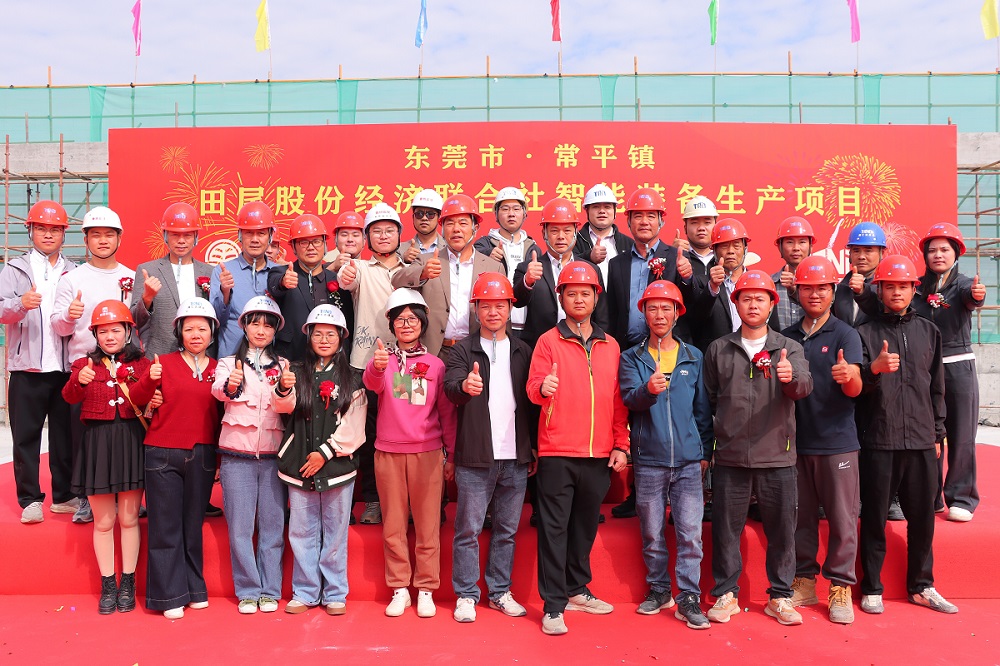 田尾股份经济联合社智能装备生产项目