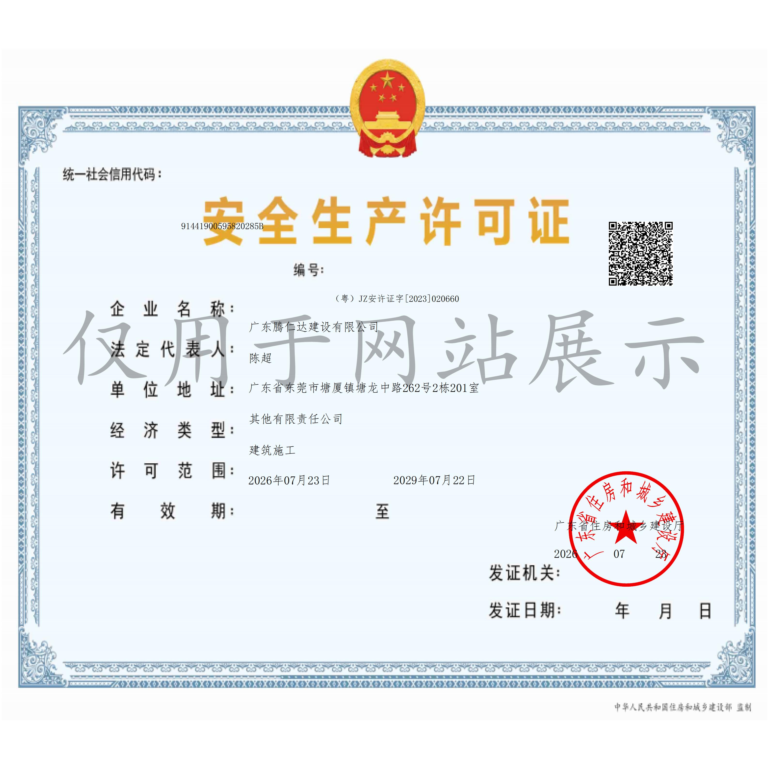 腾仁达=执照+资质+安许证